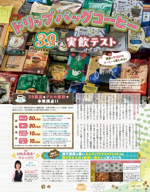 ドリップコーヒーの検証 4つのポイント ドリップコーヒーおすすめ イメージ