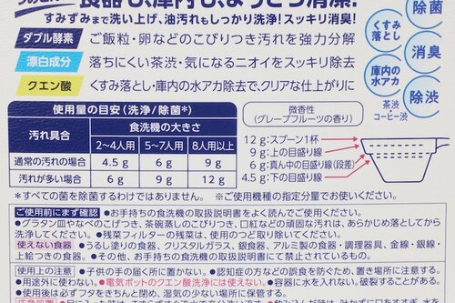 花王 食器洗い乾燥機専用 キュキュット クエン酸効果 食洗機用洗剤おすすめ イメージ3