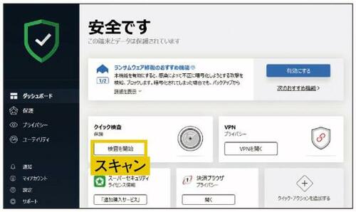 12位: 【おすすめ同率12位】ソースネクスト「ZERO スーパーセキュリティ」|ウイルス検索以外の付加機能も充実