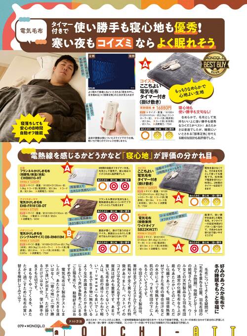 使い勝手も寝心地もいい電気毛布をテスト 電気毛布おすすめ イメージ