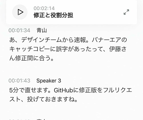 話者分離(会議に参加した人の声を聞き分けられるか)：◎ イメージ
