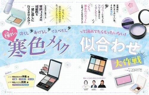 気になる寒色コスメを調査！ アイシャドウおすすめ イメージ