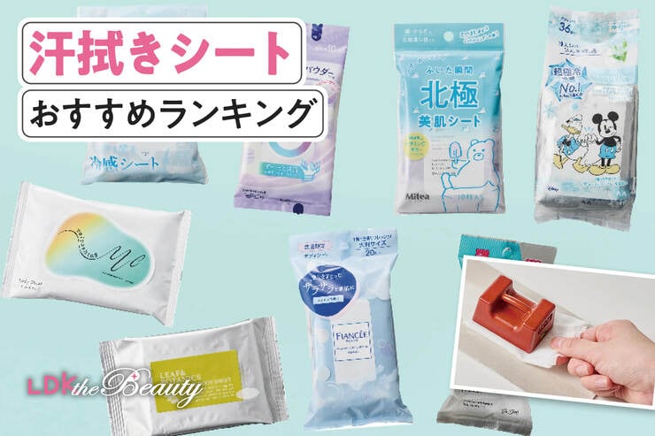 汗拭きシートのおすすめランキング9選。LDKがレディース向け人気商品を比較