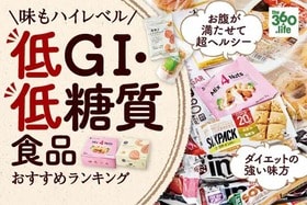低GI・低糖質食品 おすすめランキング｜プロが人気食品を徹底比較しました