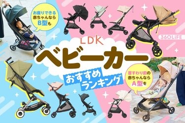 2026年】ベビーカーのおすすめランキング10選。生後1か月頃から使えるA 