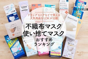 2024年】不織布マスク・使い捨てマスクのおすすめランキング17選。LDK