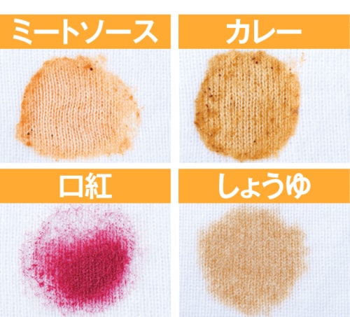 気がつけばシャツに付いている 定番4種の汚れで検証しました！ イメージ