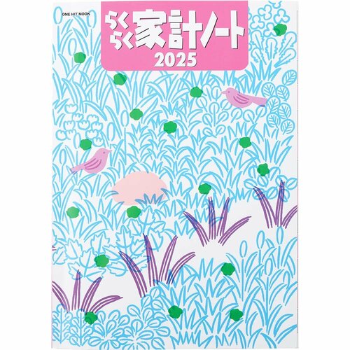 家計簿おすすめ ワン・パブリッシング らくらく家計ノート2025 イメージ