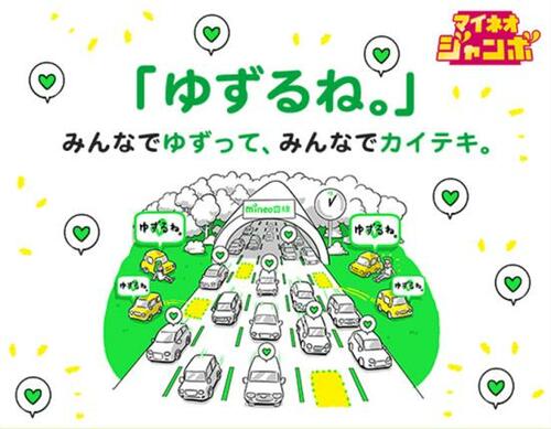 混雑時間帯のデータ通信をゆずっておとくなサービスが受けられる