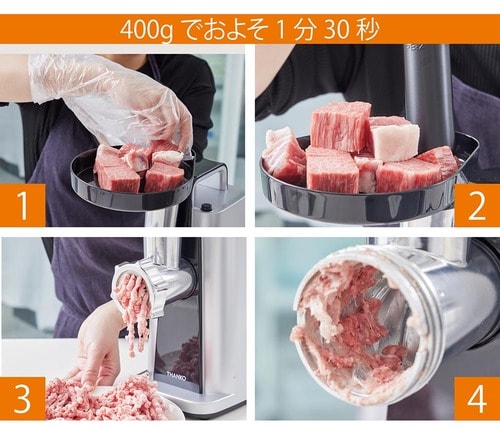 400gなら約1分30秒で完成 タイガーのフードプロセッサーとサンコーのミンサーおすすめ イメージ