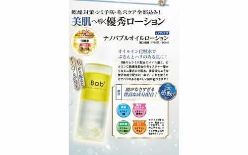 【10位】バブバブ「ナノバブル オイルローション」 2023年ベストコスメおすすめ イメージ