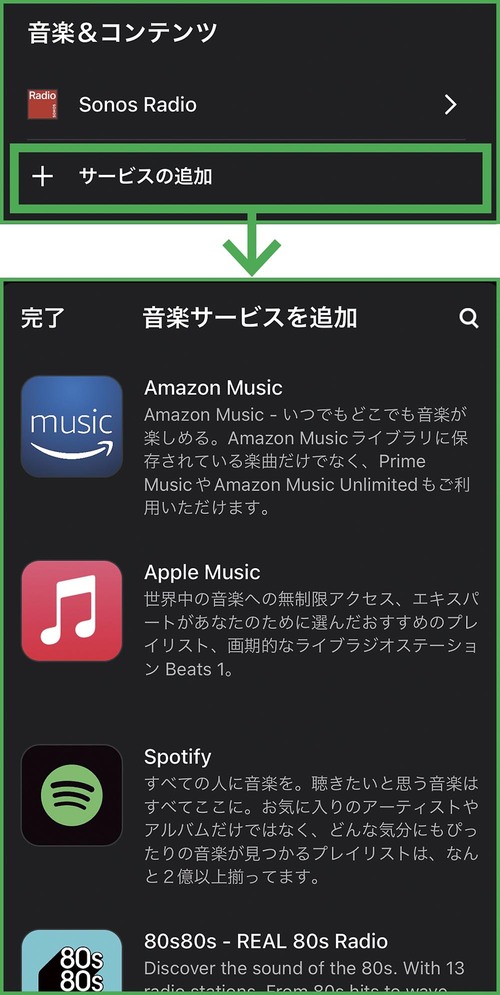 音楽サービスや音声アシスタントは設定で追加可能 イメージ