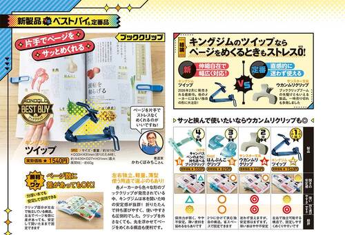 ブッククリップのテスト方法 ブッククリップおすすめ イメージ