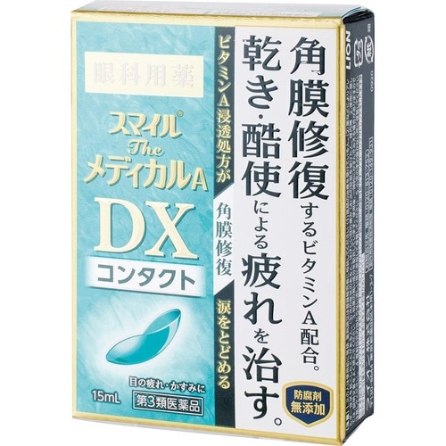 ライオン「スマイルザメディカルA DXコンタクト」 ドライアイ用目薬おすすめ イメージ2