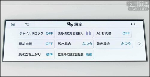 次のページを見逃さない仕様 ドラム式洗濯機おすすめ イメージ