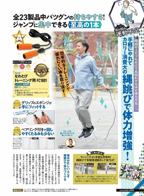 縄跳びを使うときのポイントとは? 縄跳びおすすめ イメージ