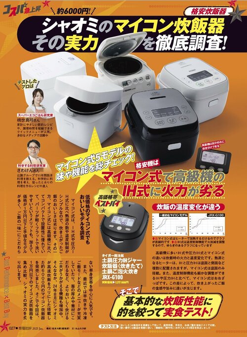 マイコン炊飯器のメリットは？ マイコン炊飯器おすすめ イメージ