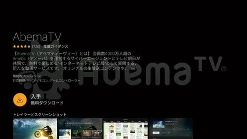 知ってる？ Abema TVが予想以上に快適なんです！ イメージ3