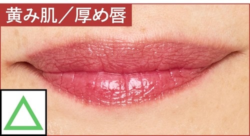 黄み肌／厚め唇 色つきリップクリームおすすめ イメージ2