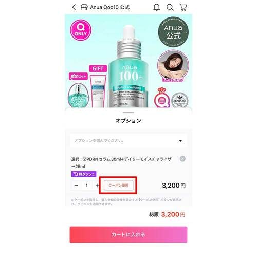 商品ページで適用する方法 Qoo10クーポンおすすめ イメージ2
