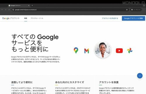 まずはGoogleアカウントを作成 ビジネス用生成AIおすすめ イメージ