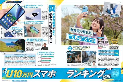 「10万円以下」でも妥協なしのスマホがほしい！ ミドルレンジスマホおすすめ イメージ