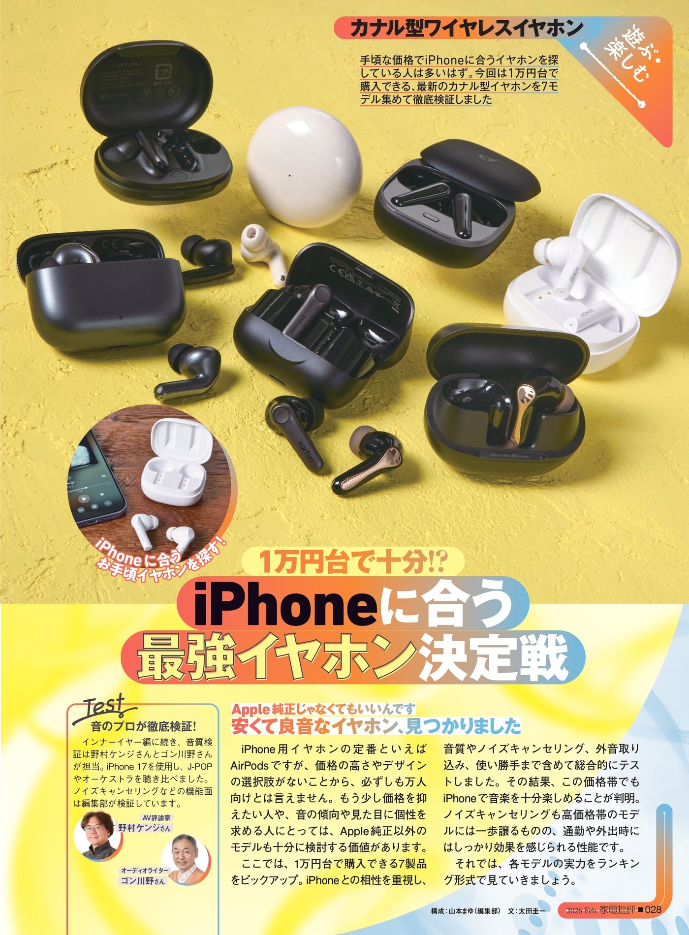 家電批評 カナル型ワイヤレスイヤホンのおすすめ
