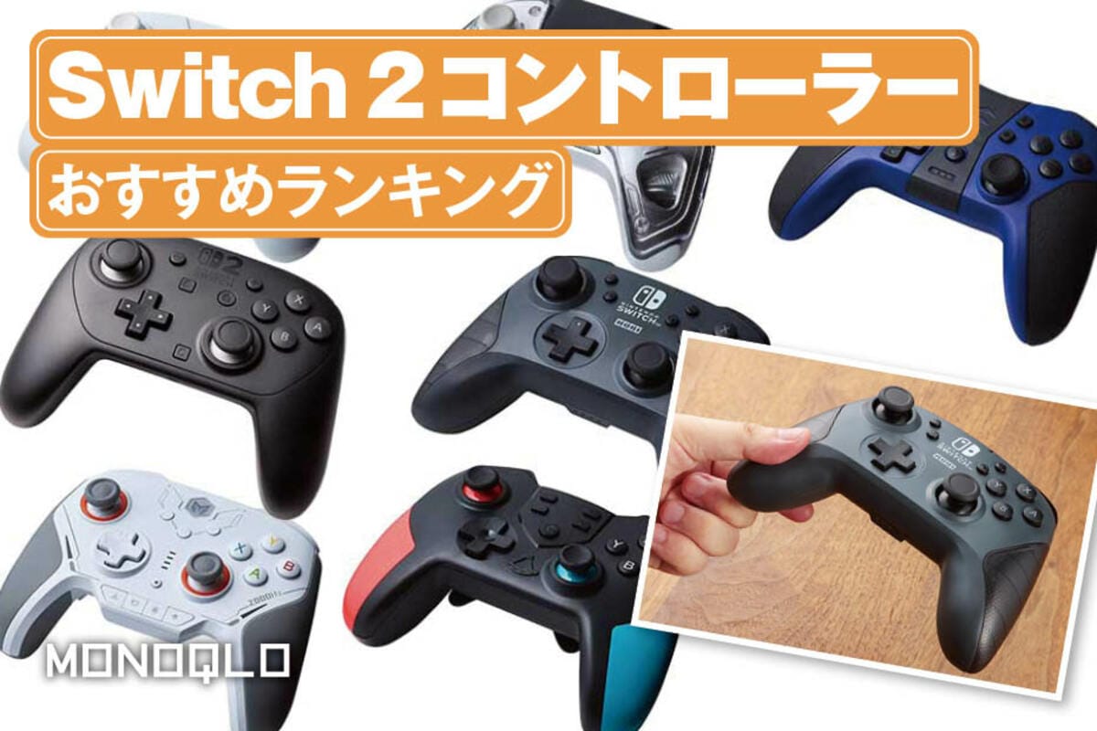 2025年】Nintendo Switch 2(ニンテンドースイッチ2)用