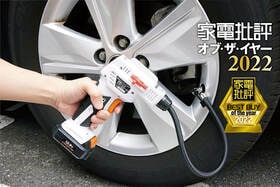 車用電動空気入れはアイリスオーヤマ「充電式エアコンプレッサ10.5V JAC10」立ったまま使えて楽！【家電批評ベストバイ2022】のイメージ