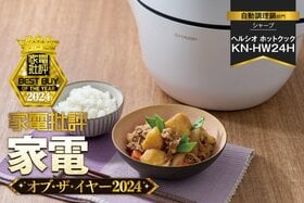 【自動調理鍋】シャープ「ヘルシオ ホットクック KN-HW24H」は操作性が秀逸【家電批評ベストバイ】