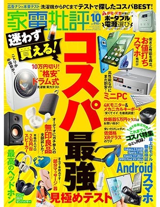 カデンヒヒョウ雑誌 2026年10月