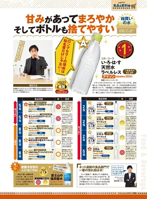 ネット通販の食品部門で一番の売れ筋は水! コカ・コーラ「い・ろ・は・す 天然水 ラベルレス」おすすめ イメージ2
