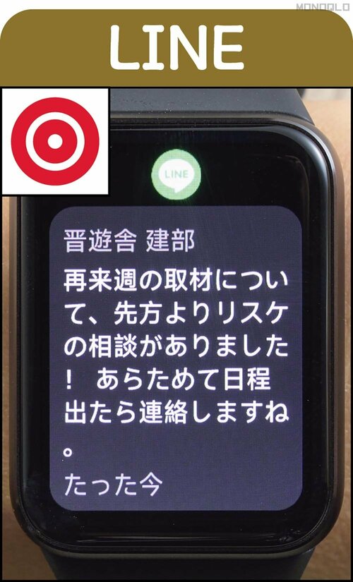 LINE：長文もばっちり 安いスマートバンドおすすめ イメージ