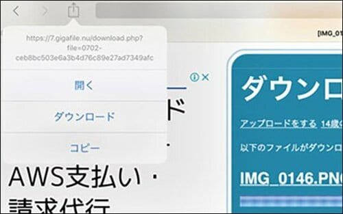 【Q2】ギガファイルからダウンロードはムリ? イメージ