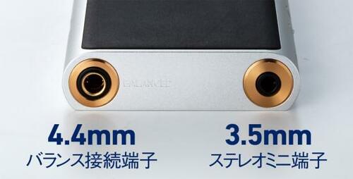 ポイント1：4.4mmバランス接続端子も搭載 イメージ