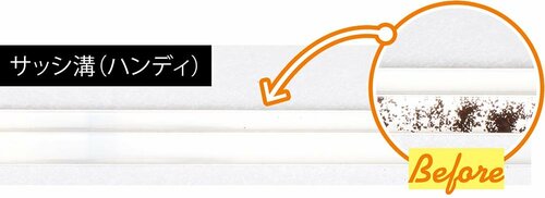 サッシ(ハンディ) 2Wayハンディクリーナーおすすめ イメージ