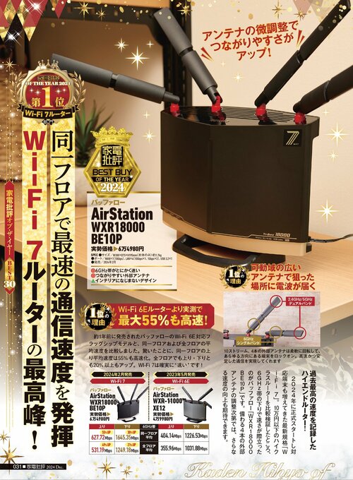 【家電批評2024ベストバイ】の記事一覧はこちら バッファロー「AirStation WXR18000BE10P」おすすめ イメージ2