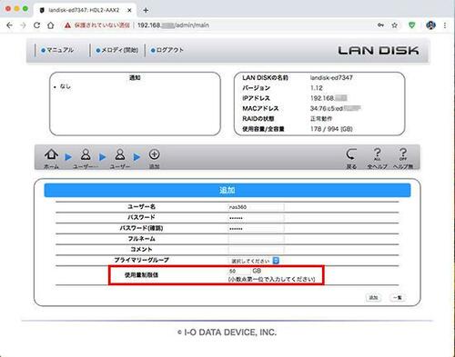 〝拡張ボリューム〟で書き込みを高速化【I-O DATA HDL2-AAX2】 イメージ9