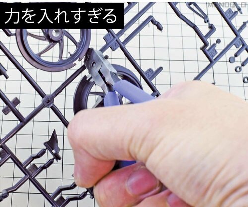 【力を入れすぎる】強く握ると刃が傷んでしまう プラモデル用ニッパーおすすめ イメージ