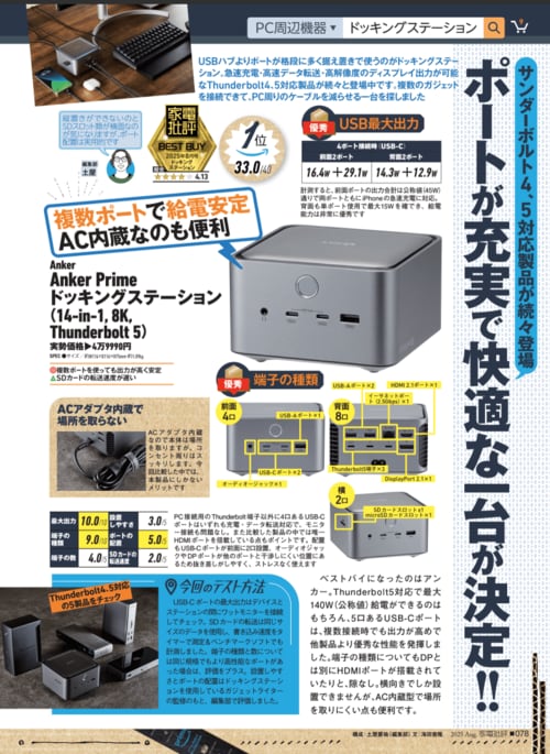 ドッキングステーション選びの重要ポイント ドッキングステーションおすすめ イメージ