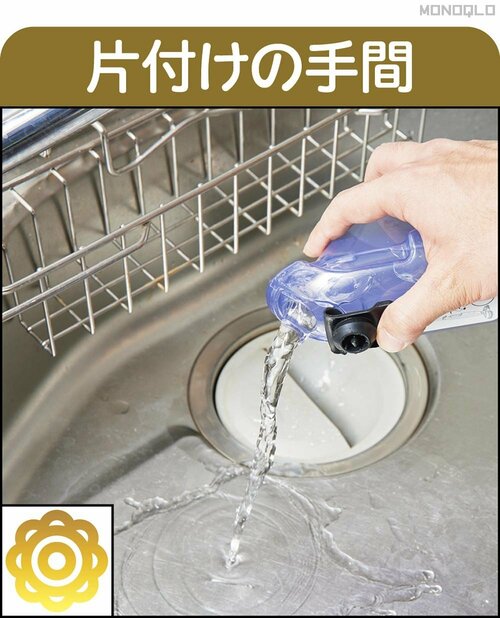 【片付けの手間】残った水は簡単に流せる スチームクリーナーおすすめ イメージ