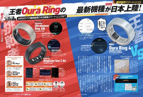 雑誌『家電批評』がスマートリング3製品を比較 スマートリングおすすめ イメージ