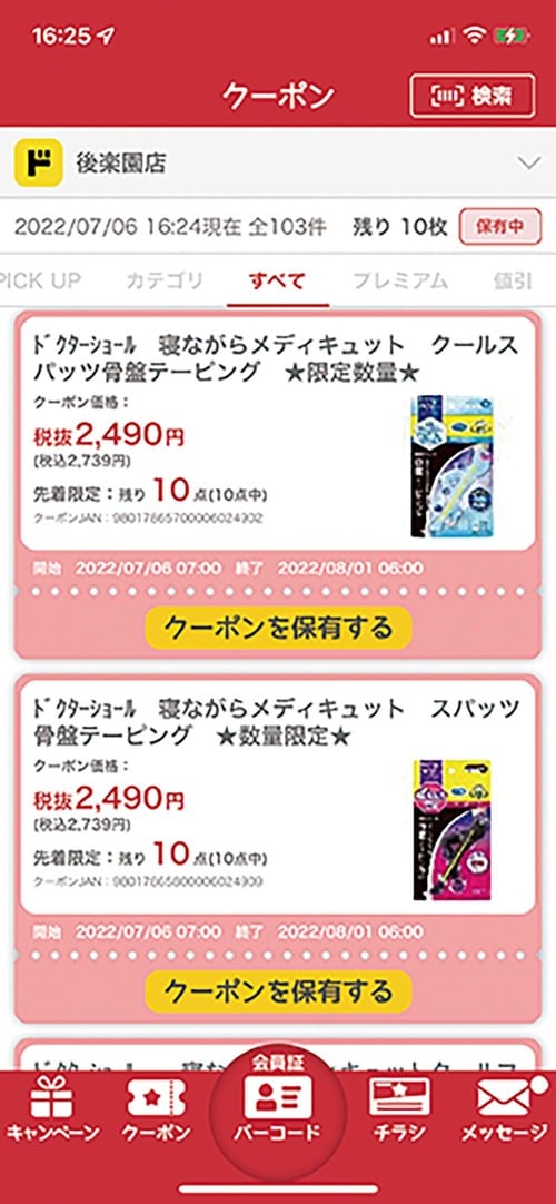 「majica(マジカ)」を使うとお得! ドン・キホーテおすすめ イメージ
