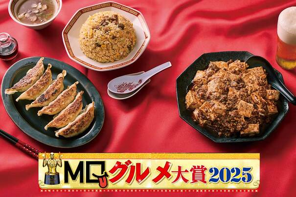 「絶対損しない味がここにある!」プロと実食して選んだ激旨フード18選【MONOQLOグルメ大賞2025】