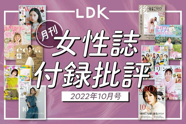 【付録ランキング】リンネル「SNOOPYエコバッグ」が超理想！ 女性誌付録をLDKが比較