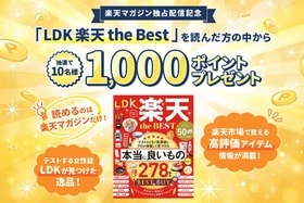 LDKと楽天マガジンがコラボした電子書籍を読んだらポイントが貰えるってお得すぎる!!!