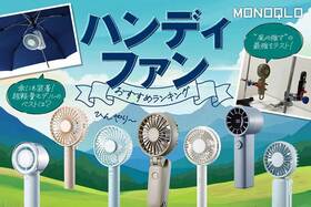 ハンディファンのおすすめランキング。安いのに静音で涼しいのは?