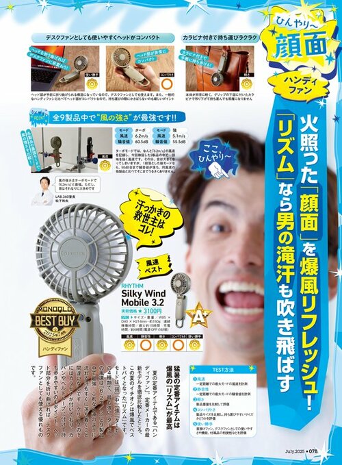 雑誌『MONOQLO』『LDK』がハンディファンを比較検証 ハンディファンおすすめ イメージ