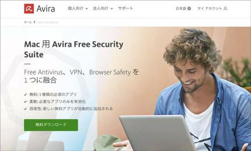 12位: 【おすすめ同率12位】Avira「 Avira Free Security」｜目立つ短所がなくバランス良好 イメージ