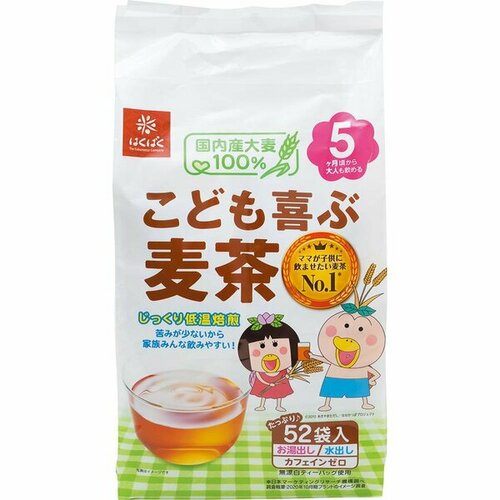 家族で飲めて日常使いにぴったりな「はくばく」 ベビー麦茶おすすめ イメージ